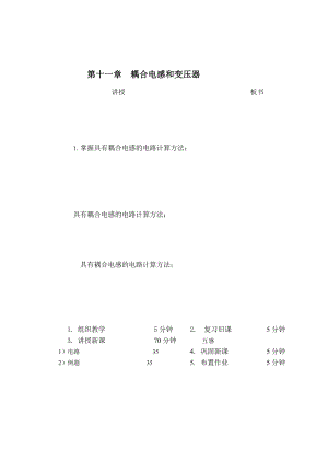 教案 112含互感电路的计算.doc