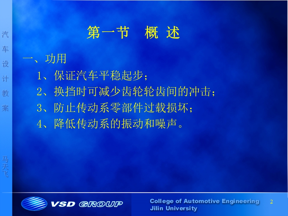 第二章离合器设计.ppt_第2页