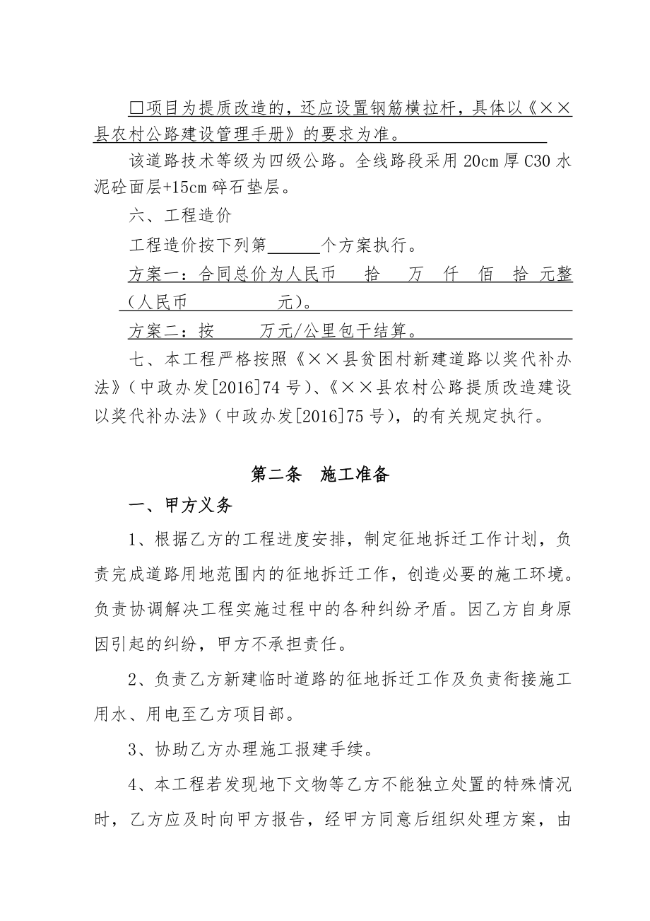 农村公路建设项目施工合同书.doc_第2页