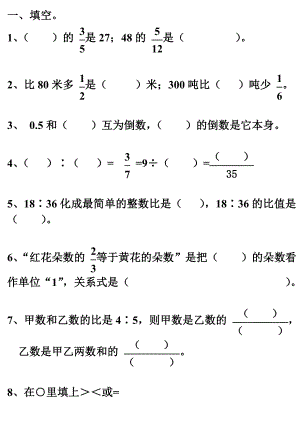 六级数学上册期中测试题.doc