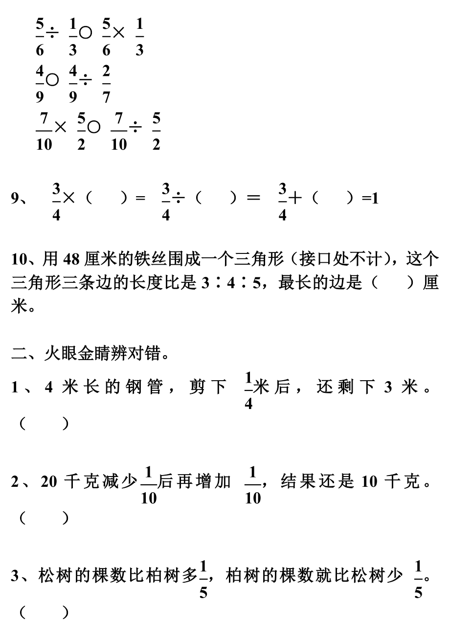 六级数学上册期中测试题.doc_第2页