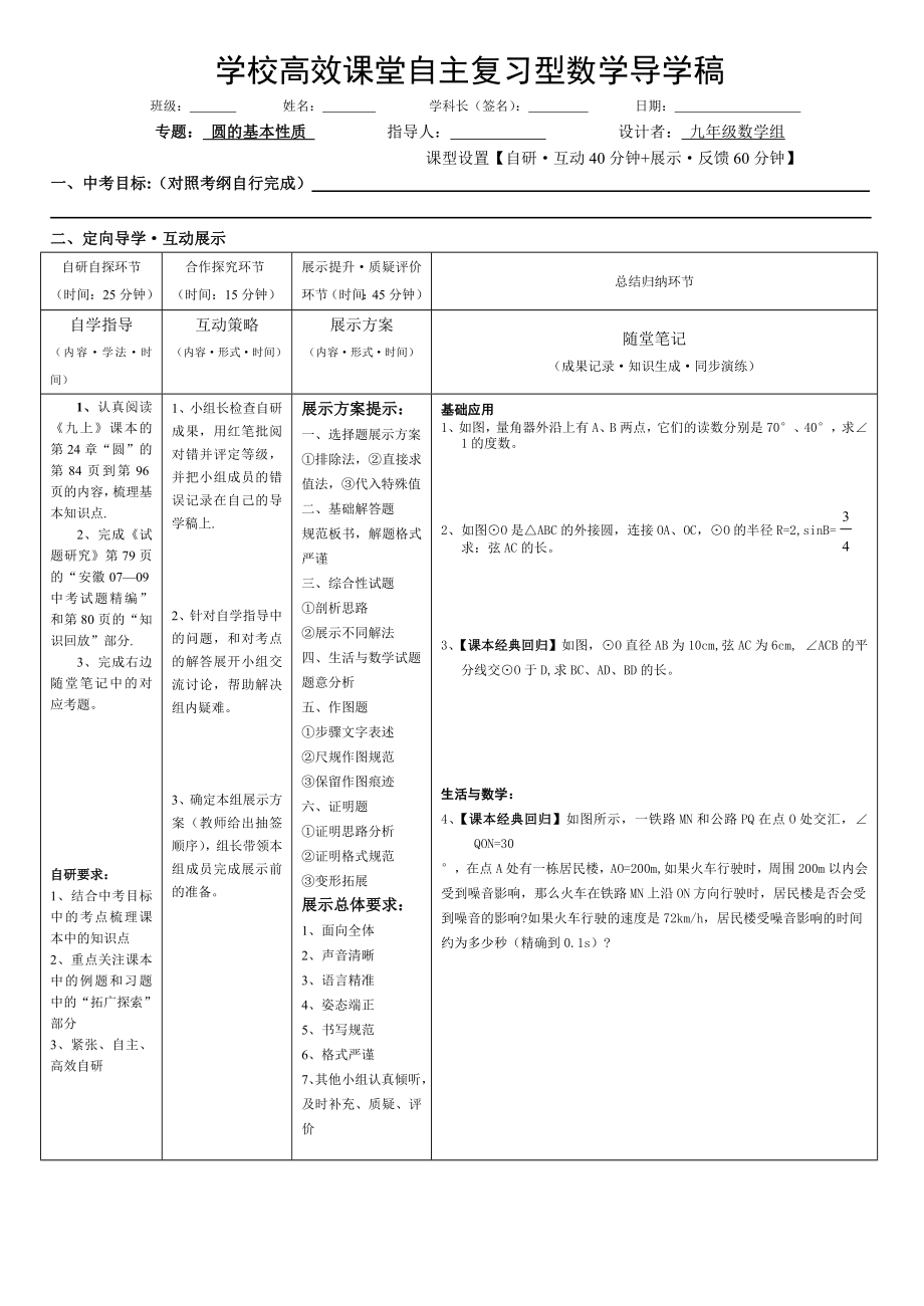 数学复习课导学稿(圆的基本性质).doc_第1页