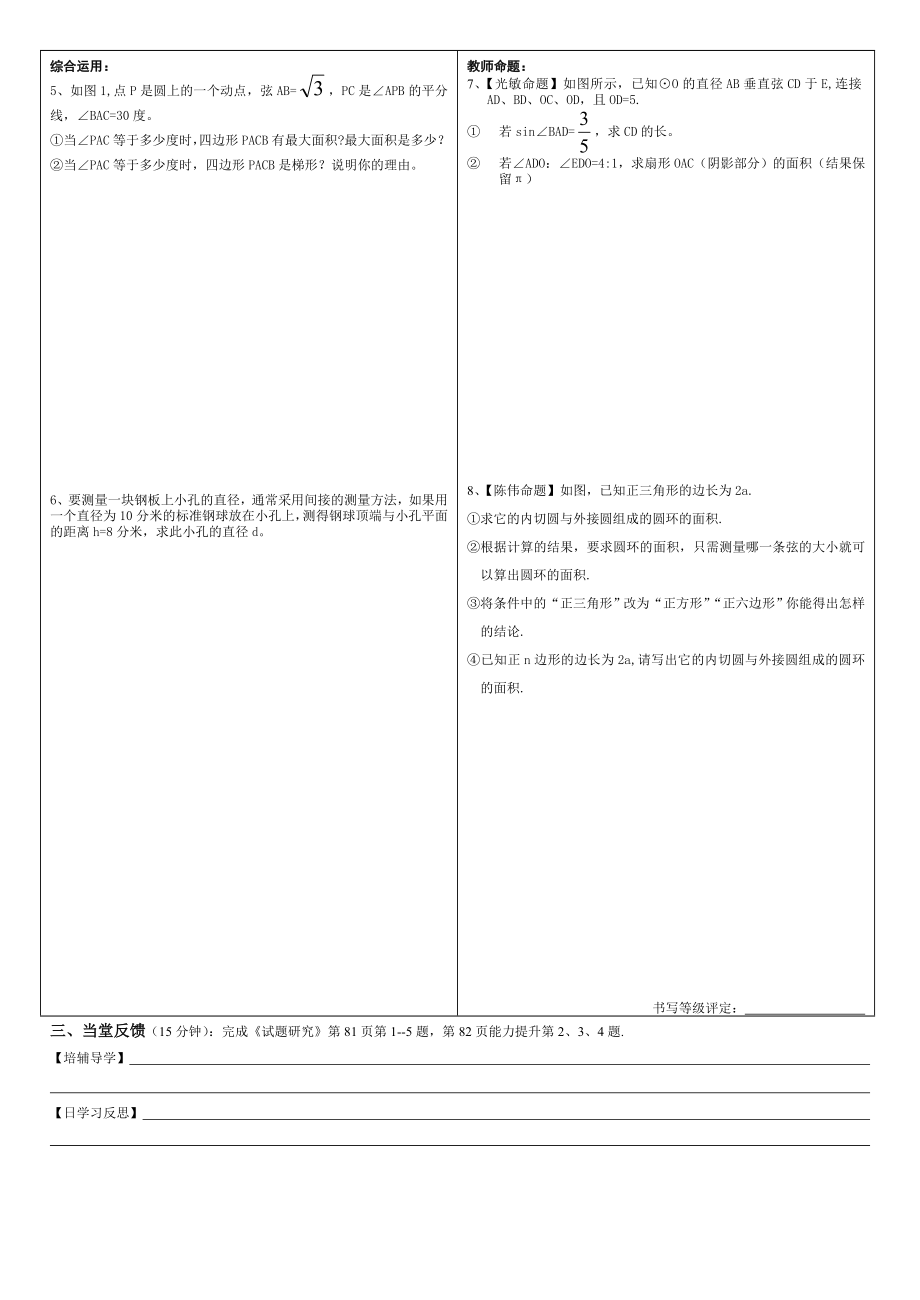 数学复习课导学稿(圆的基本性质).doc_第2页