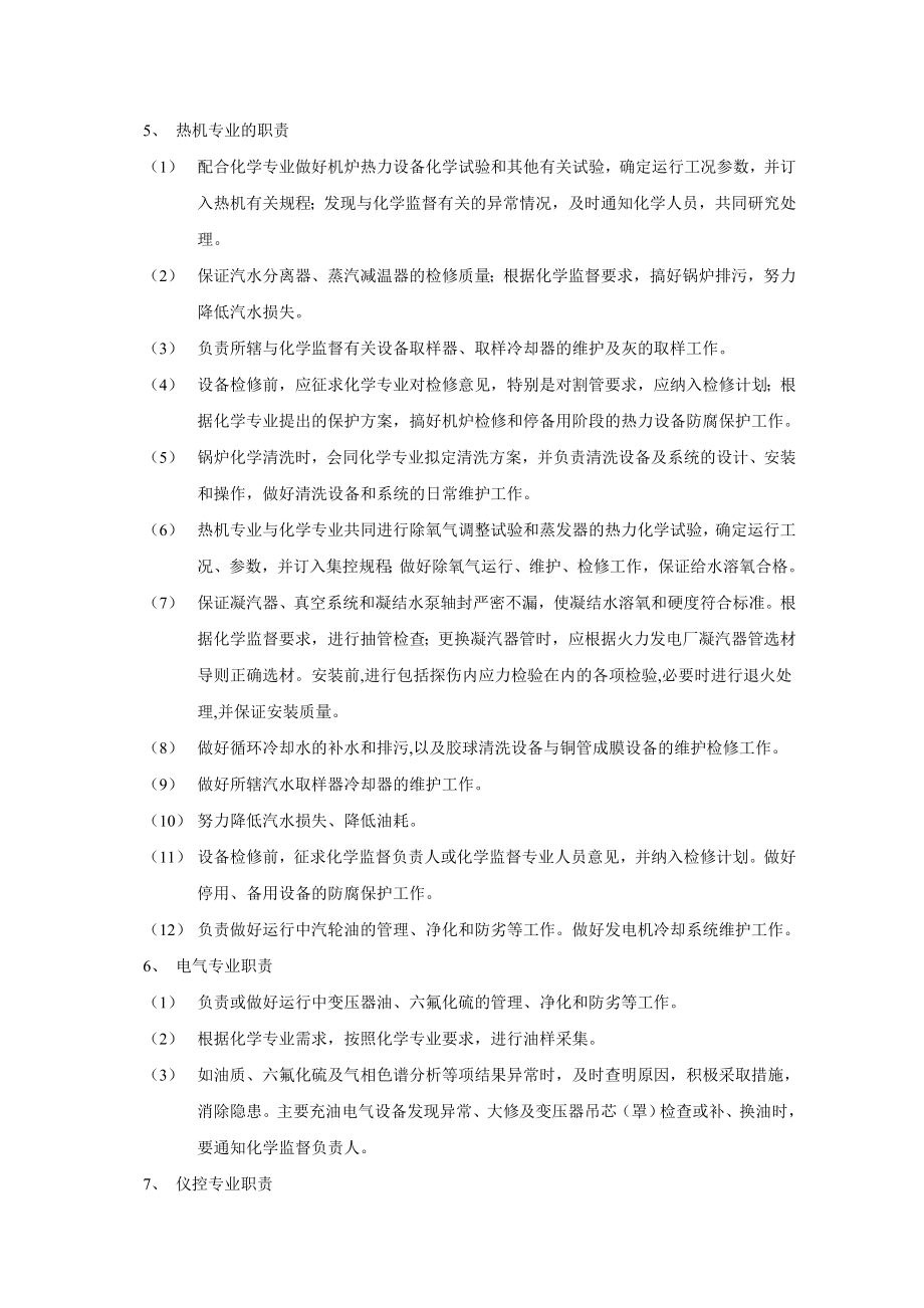 化学监督管理制度.doc_第3页