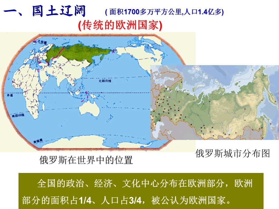 高三地理一轮复习俄罗斯.ppt_第3页