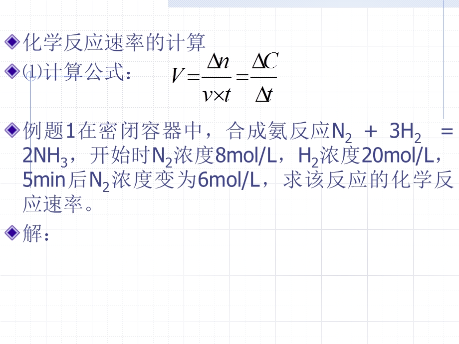 选修4化学反应速率课件.ppt_第3页