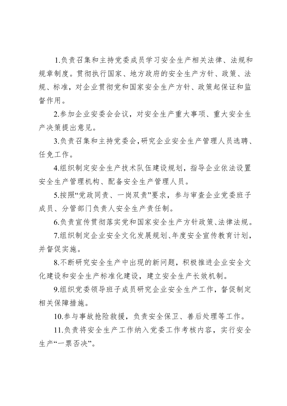 企业各岗位安全职责参考.doc_第3页