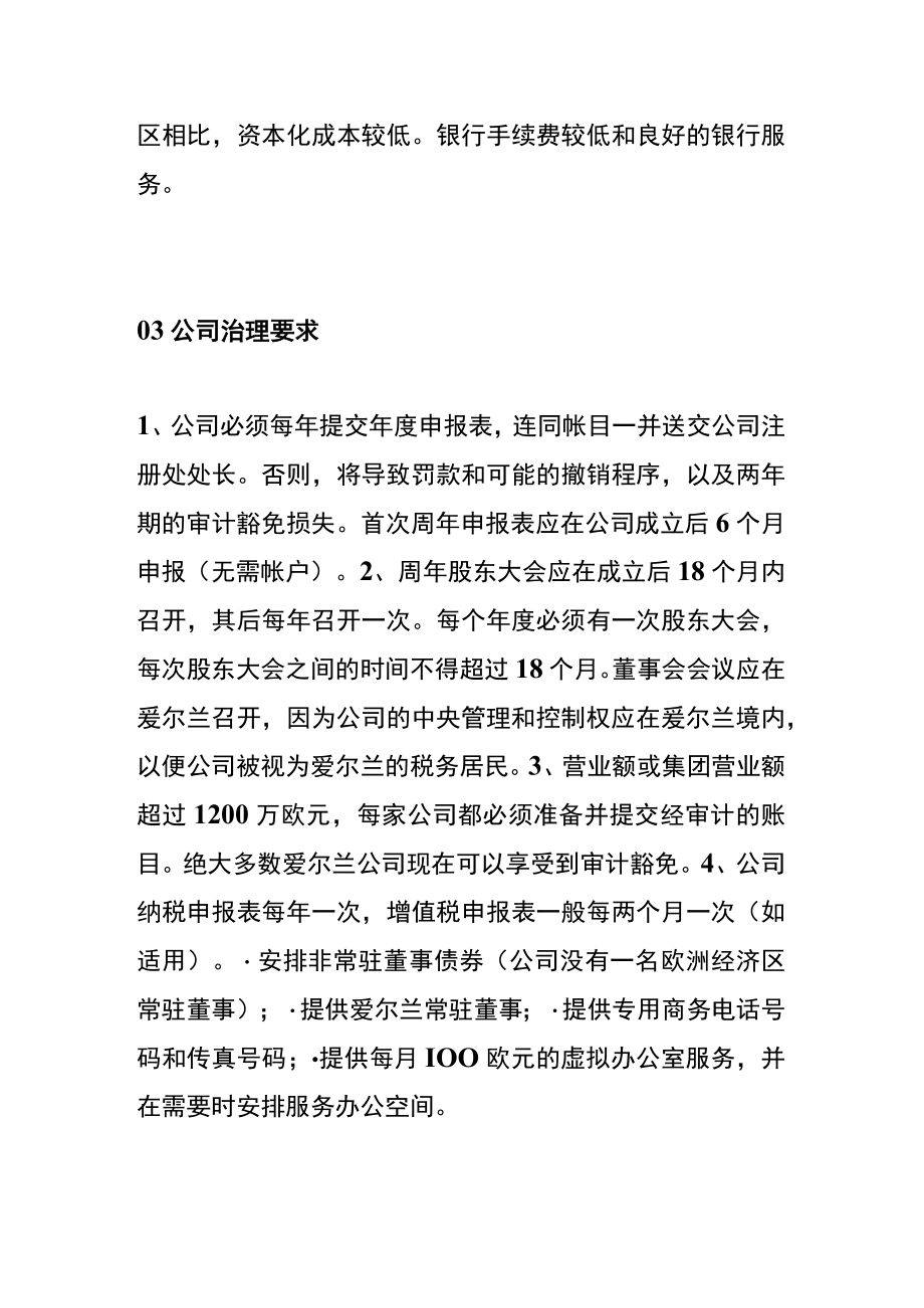 爱尔兰公司注册的流程.docx_第3页