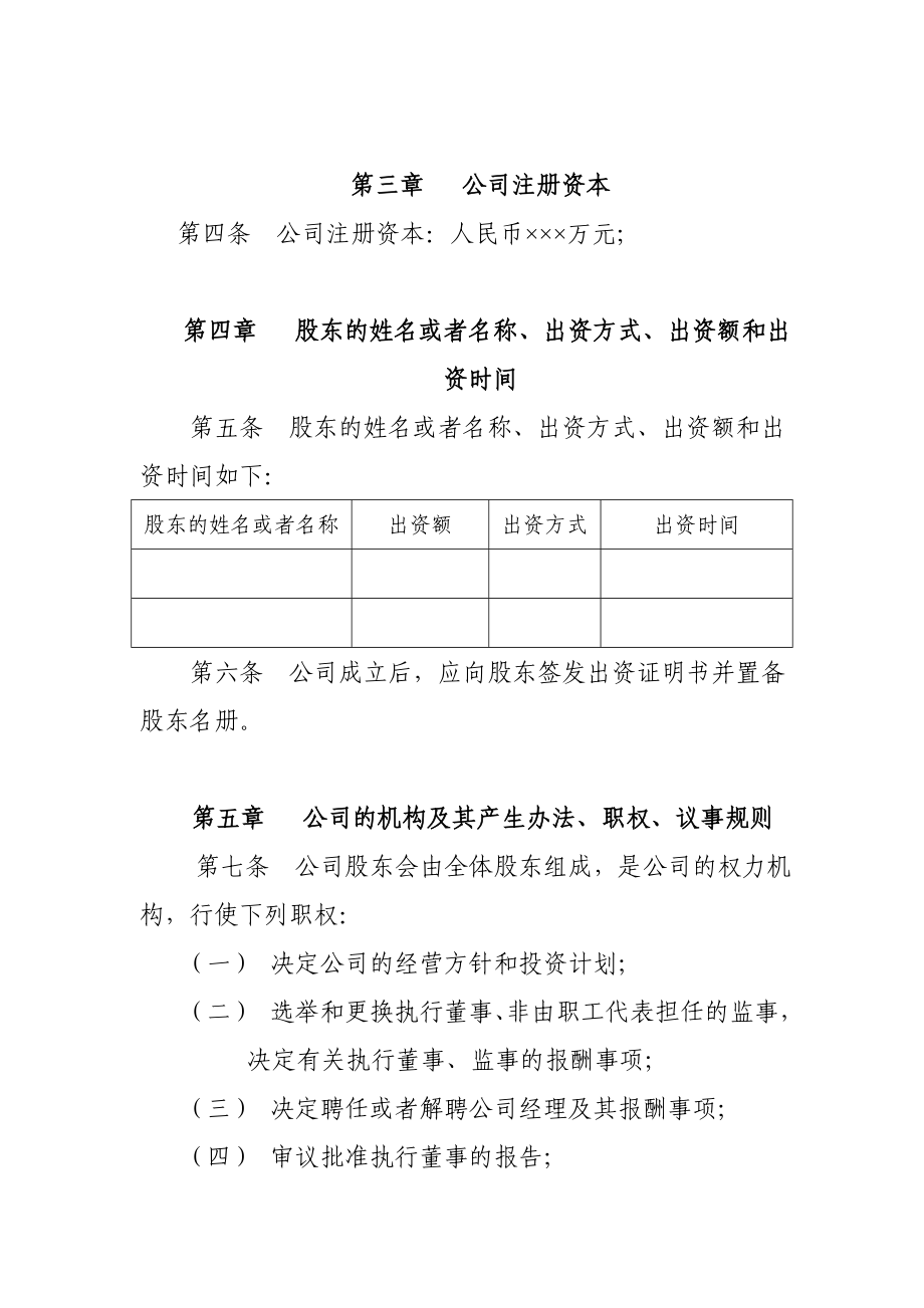 网络科技有限公司章程范本.doc_第2页