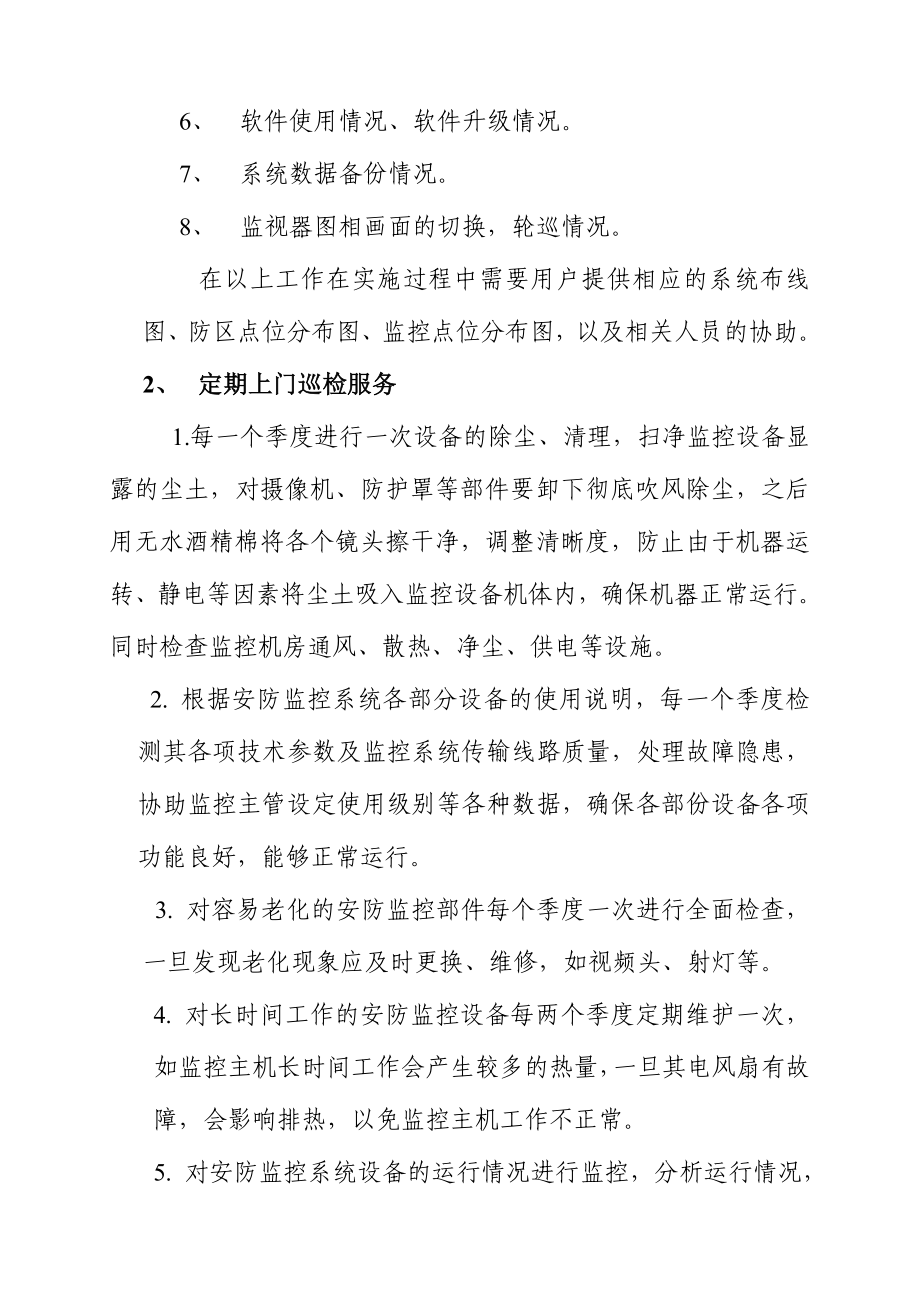 监控维保方案.doc_第3页