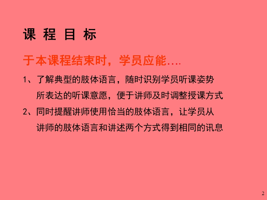 如何解读肢体语言.ppt_第2页