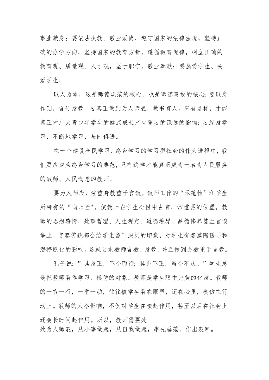 关于教师作风建设的心得体会五篇范文.docx_第2页