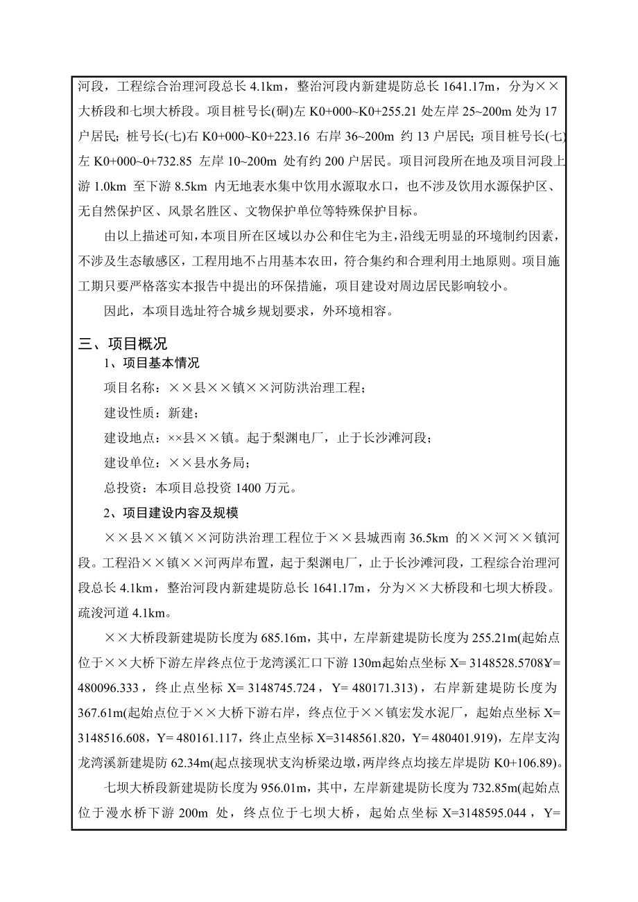 河防洪治理工程建设项目环境影响报告表.doc_第3页