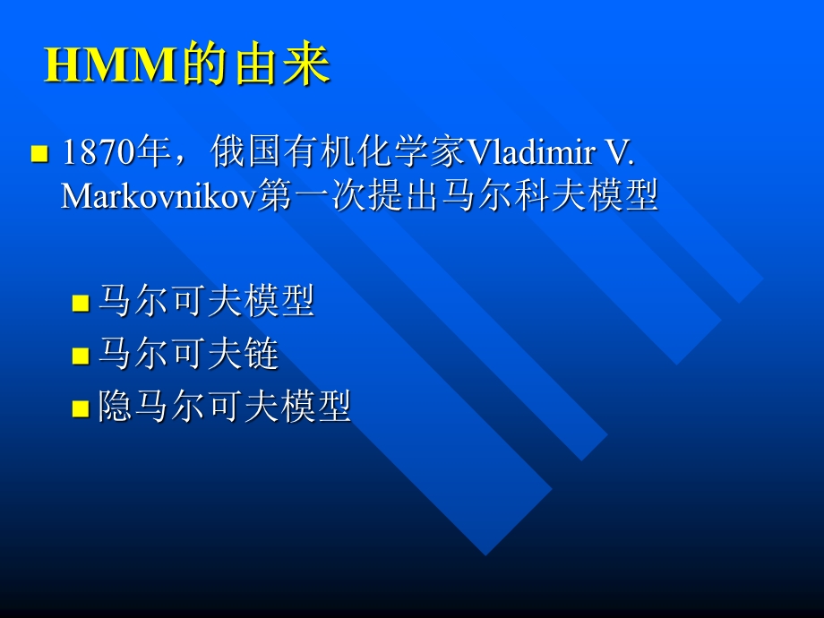 隐马尔可夫模型初步Chapter9HiddenMarkovModel.ppt_第3页