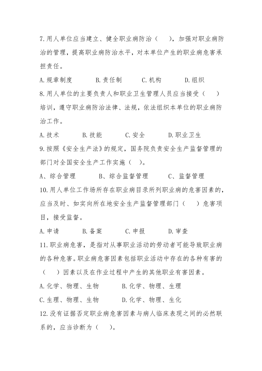 安全生产月法律法规知识竞赛试题.doc_第2页