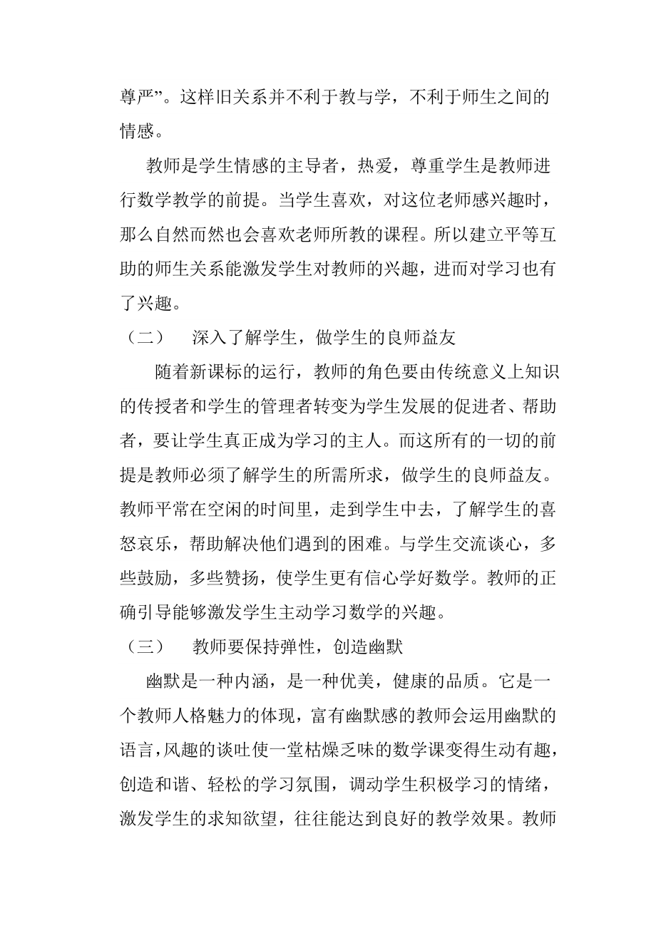 漫谈初中数学的激趣策略.doc_第2页