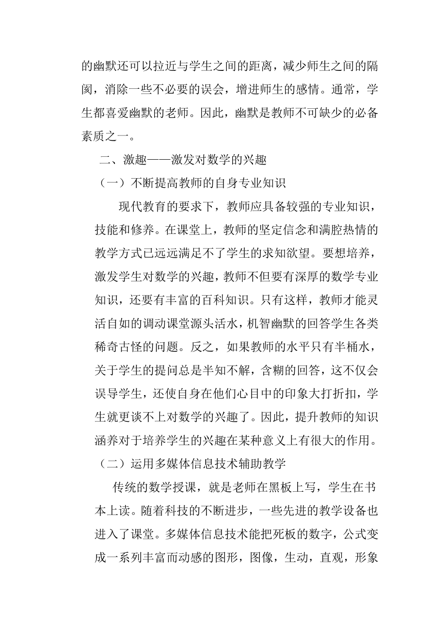 漫谈初中数学的激趣策略.doc_第3页