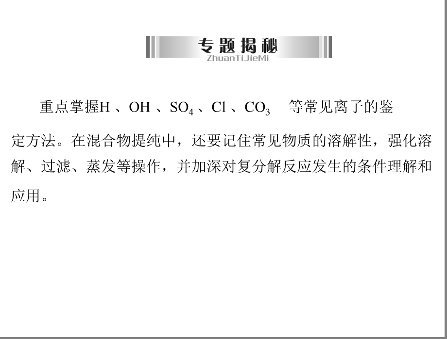 专题二物质的检验、鉴别与分离、除杂.ppt_第2页