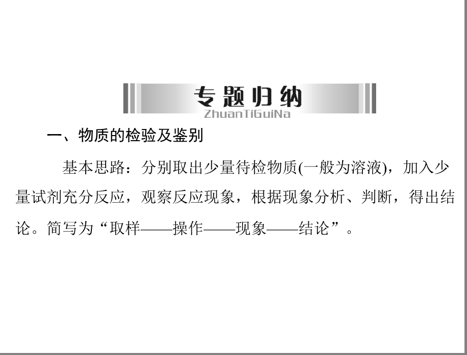 专题二物质的检验、鉴别与分离、除杂.ppt_第3页