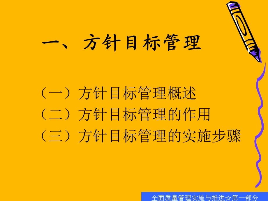 全面质量管理实施与推进 第一部分.ppt_第3页