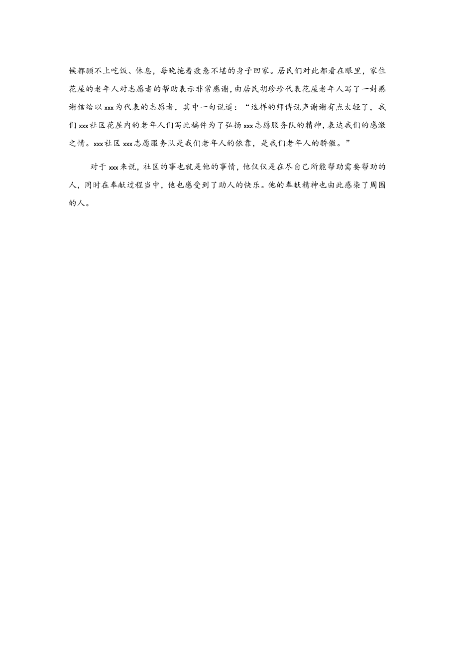 社区志愿者个人事迹材料.docx_第2页