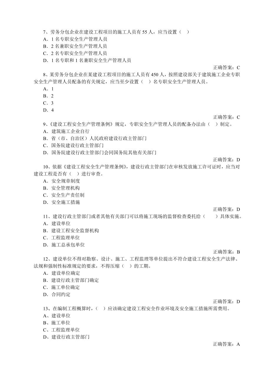 建筑企业安全管理题库.doc_第2页