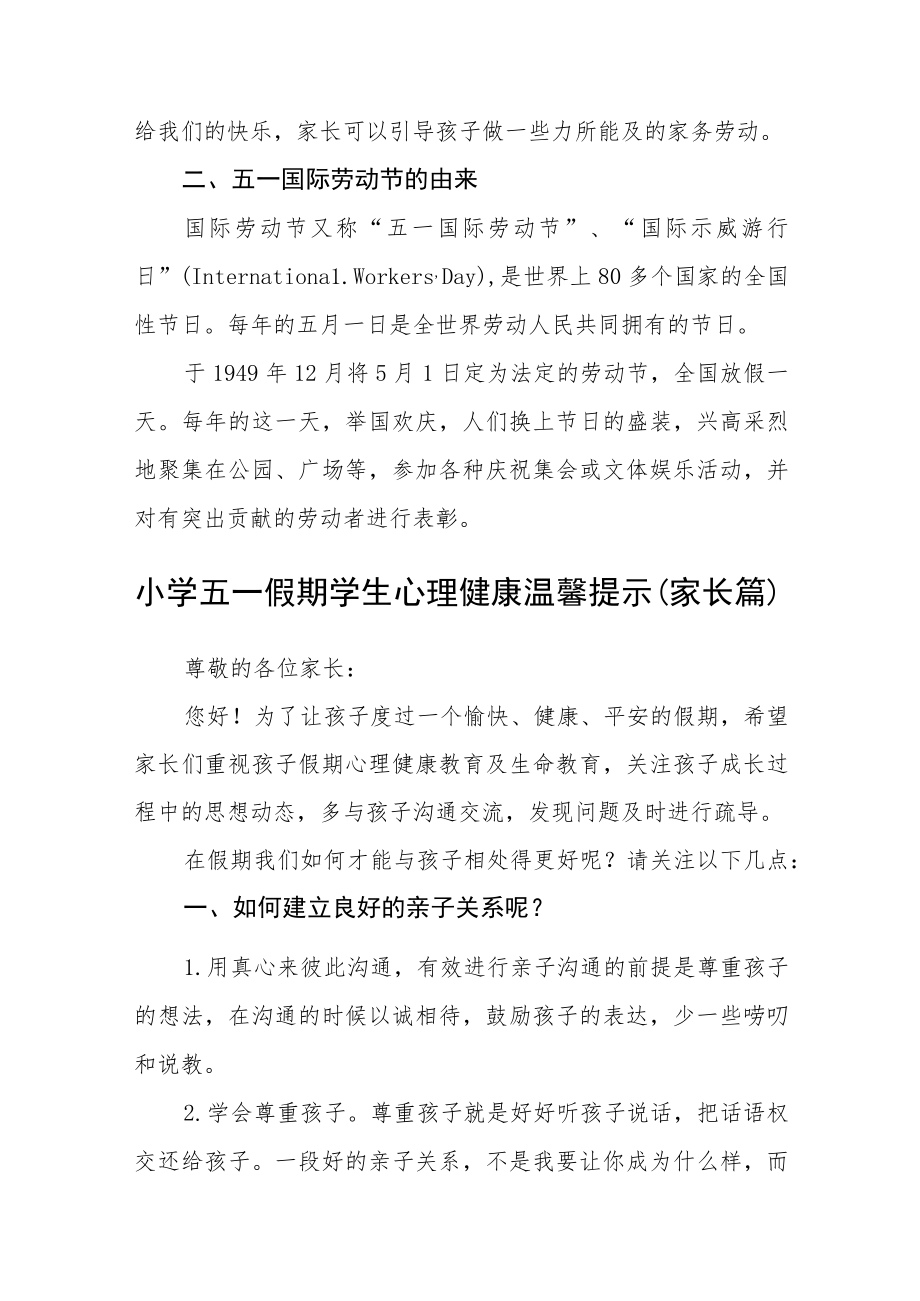 2023学校五一劳动节放假温馨提醒三篇范文.docx_第2页