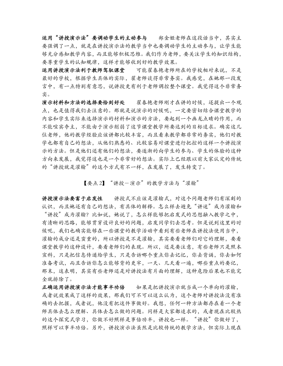 专题五有效运用讲授演示教学策略落实课程目标.doc_第2页