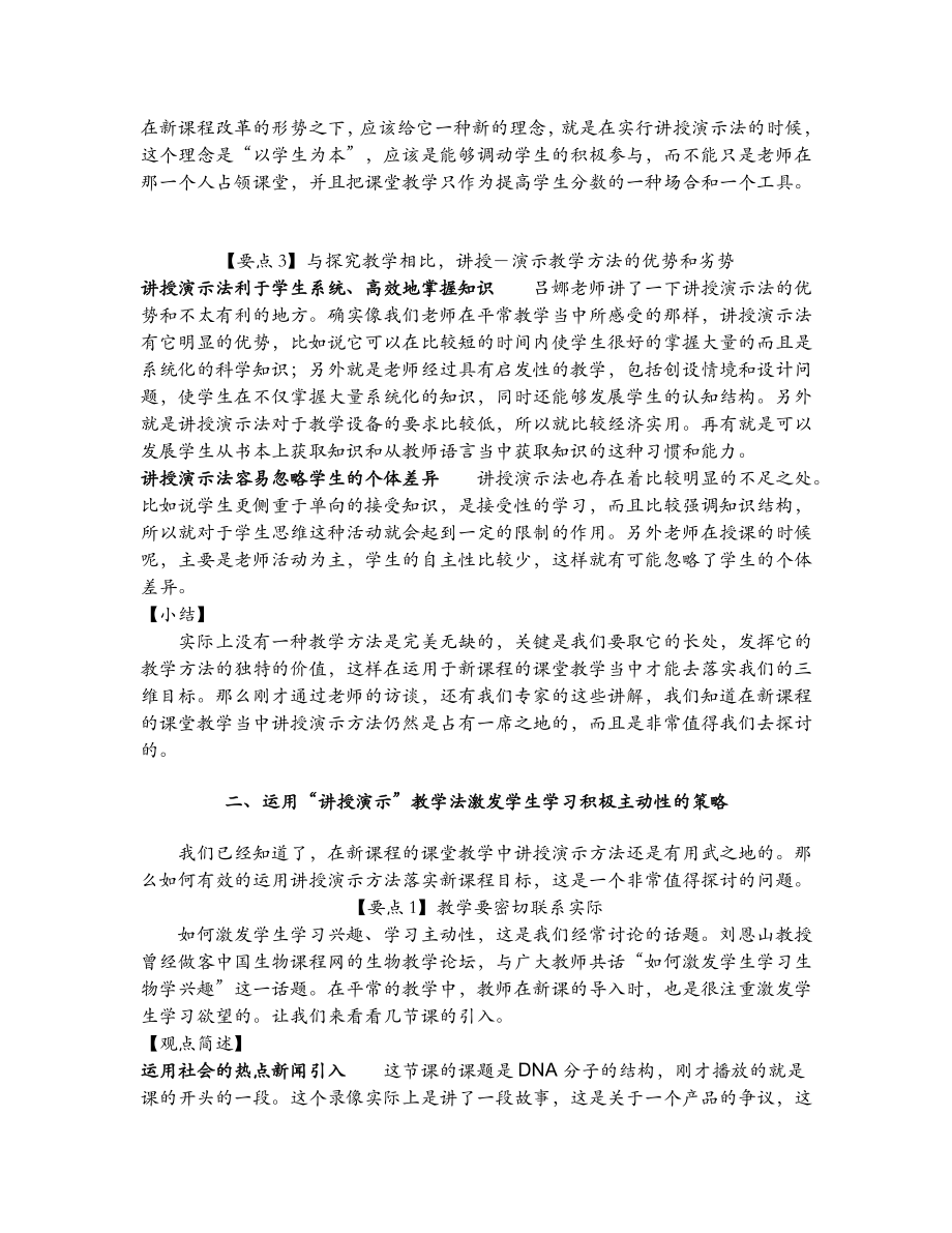 专题五有效运用讲授演示教学策略落实课程目标.doc_第3页