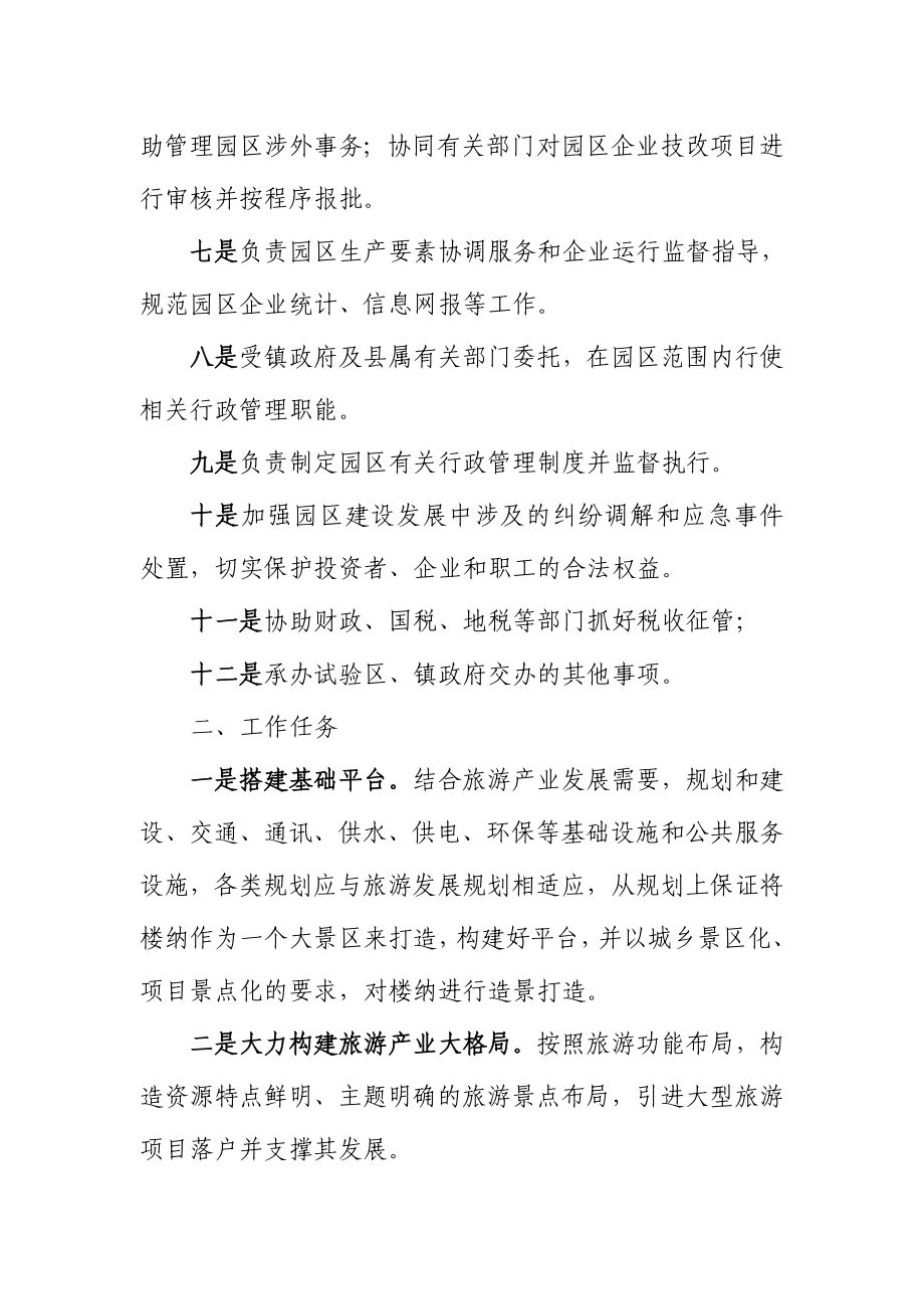 生态旅游精准脱贫示范区工作职责和任务.doc_第2页