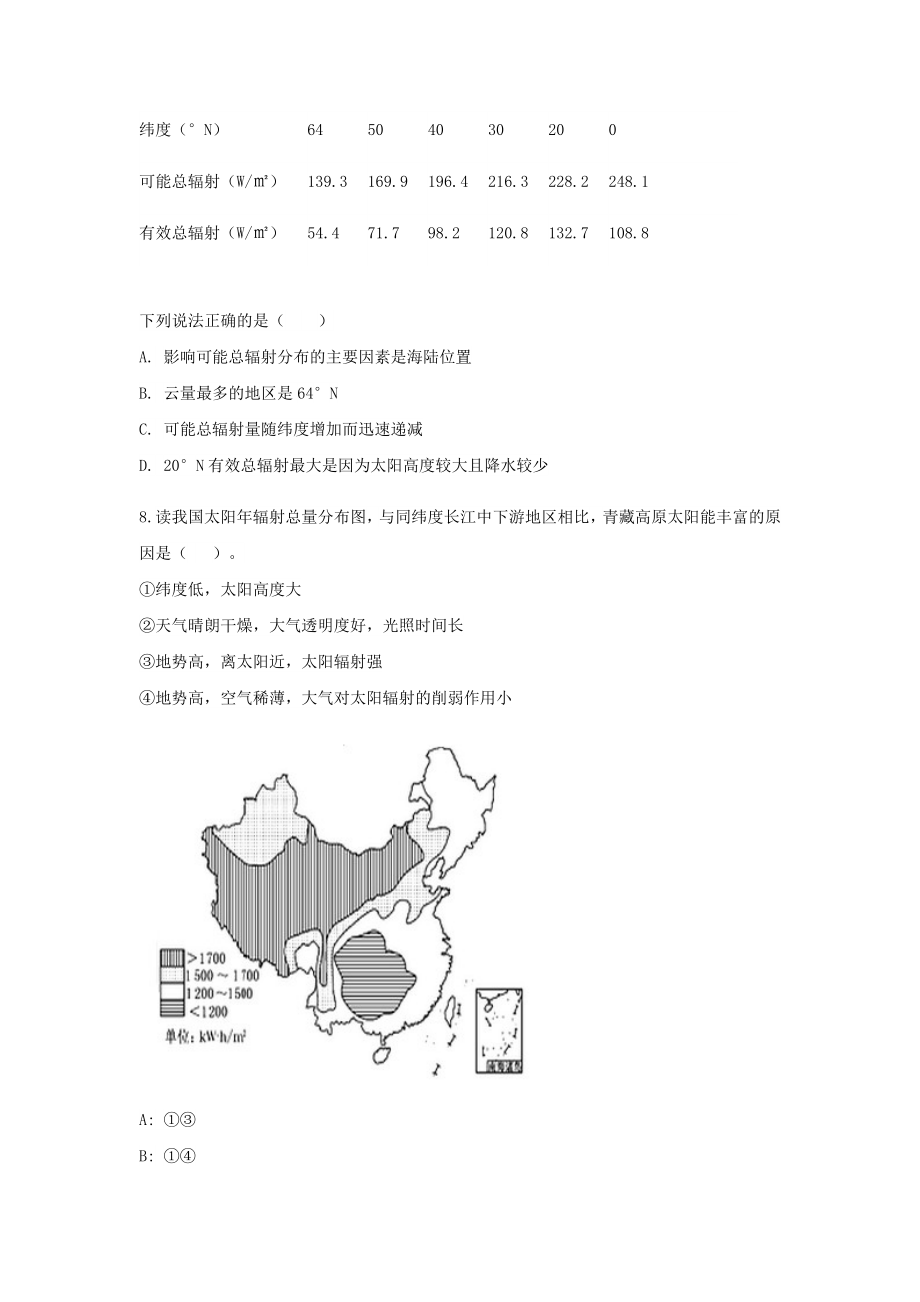 高一上学期期中考试地理试题.doc_第3页