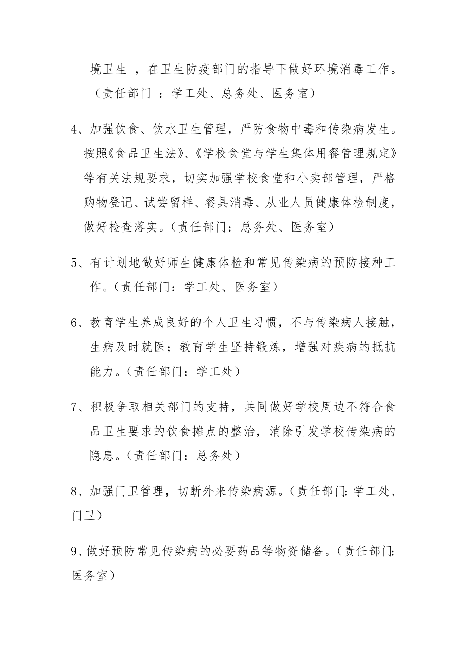 学校传染病应急预案.doc_第3页