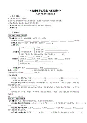 人教版初中化学导学案：1.3走进化学实验室(第三课时).doc