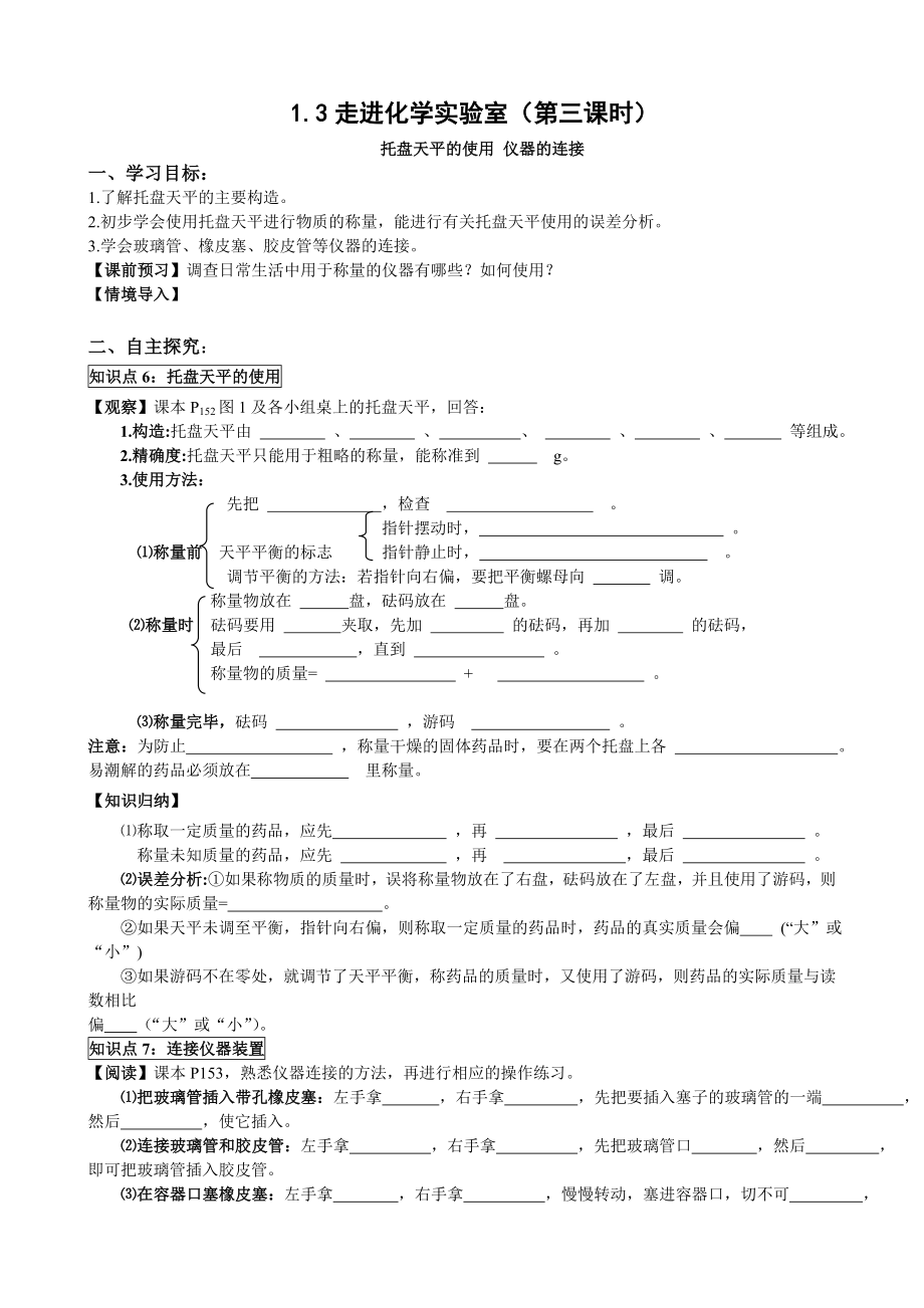 人教版初中化学导学案：1.3走进化学实验室(第三课时).doc_第1页