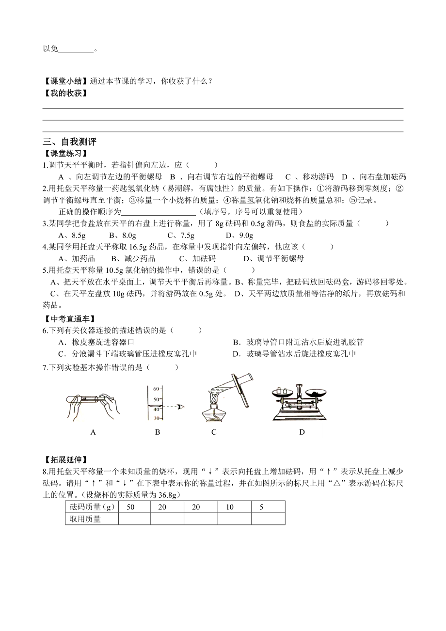 人教版初中化学导学案：1.3走进化学实验室(第三课时).doc_第2页