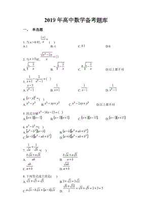 高中数学备考题库.doc