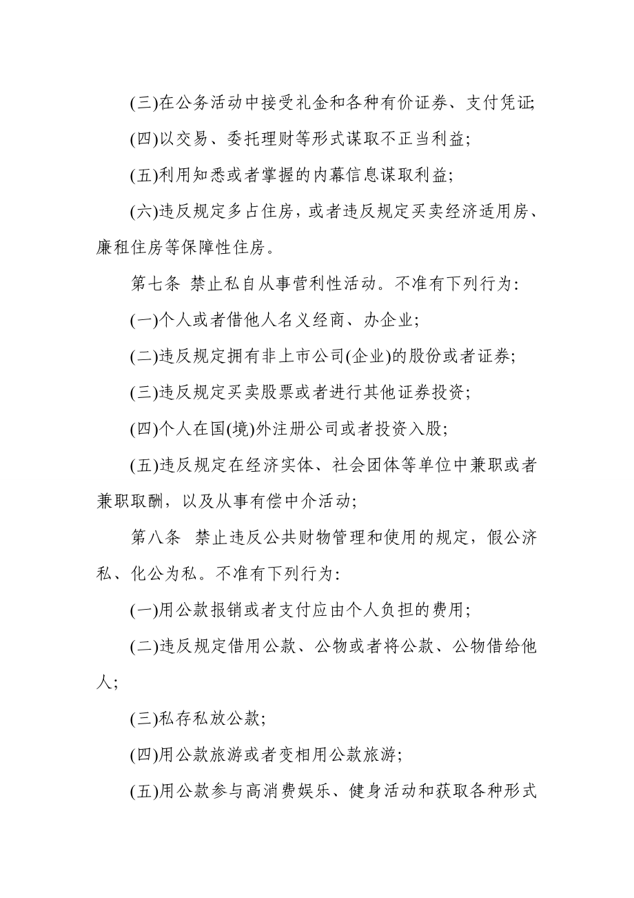 党风廉政建设责任制度.doc_第2页