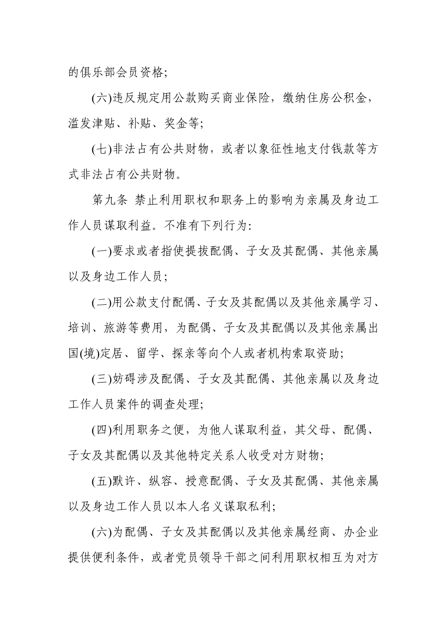 党风廉政建设责任制度.doc_第3页