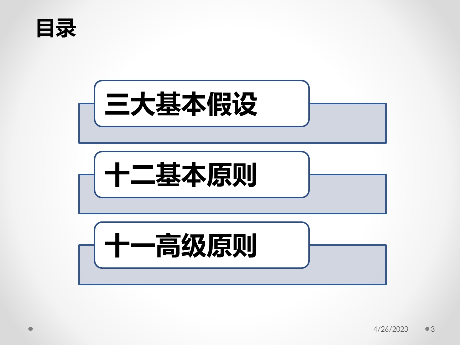 多媒体学习课件.pptx_第3页