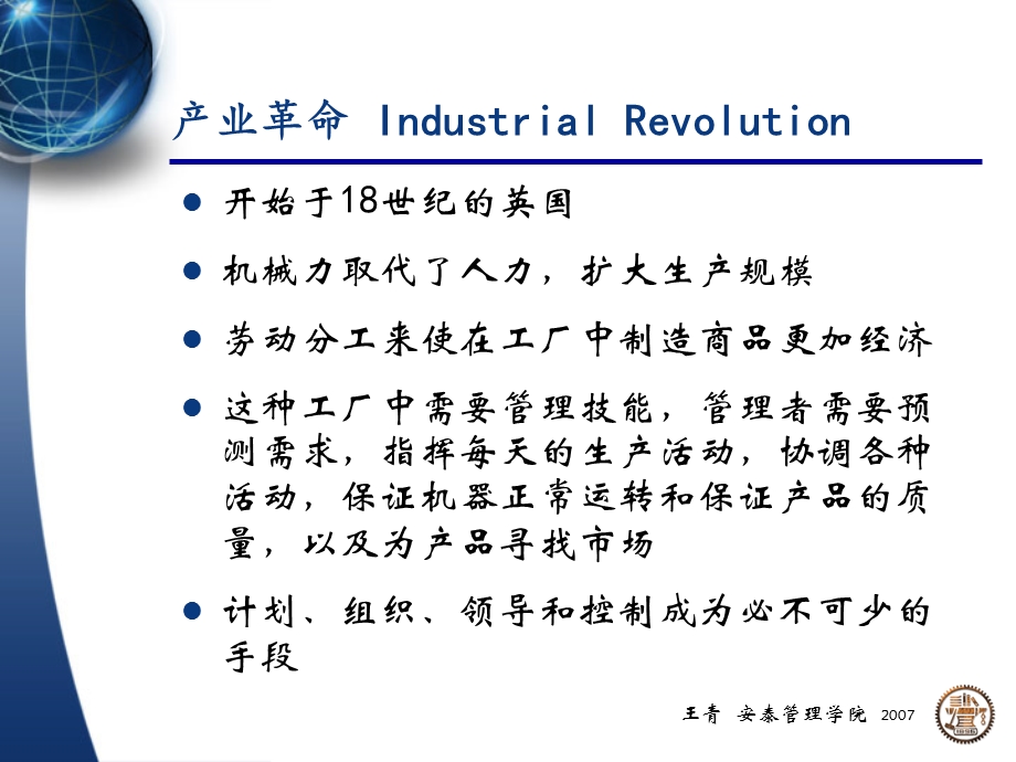 Topic01管理理论发展史.ppt_第2页