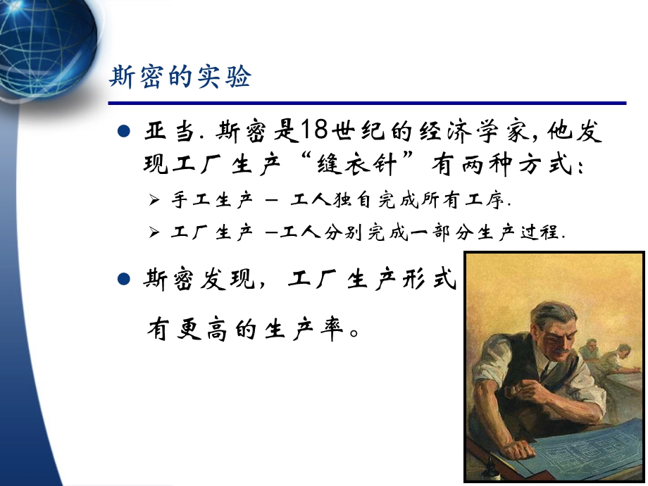 Topic01管理理论发展史.ppt_第3页