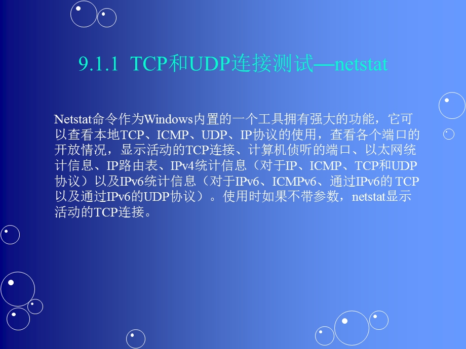 网络管理必备工具软件精解Windows版.ppt_第3页