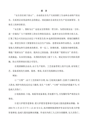 冶金企业事故案例汇编.doc