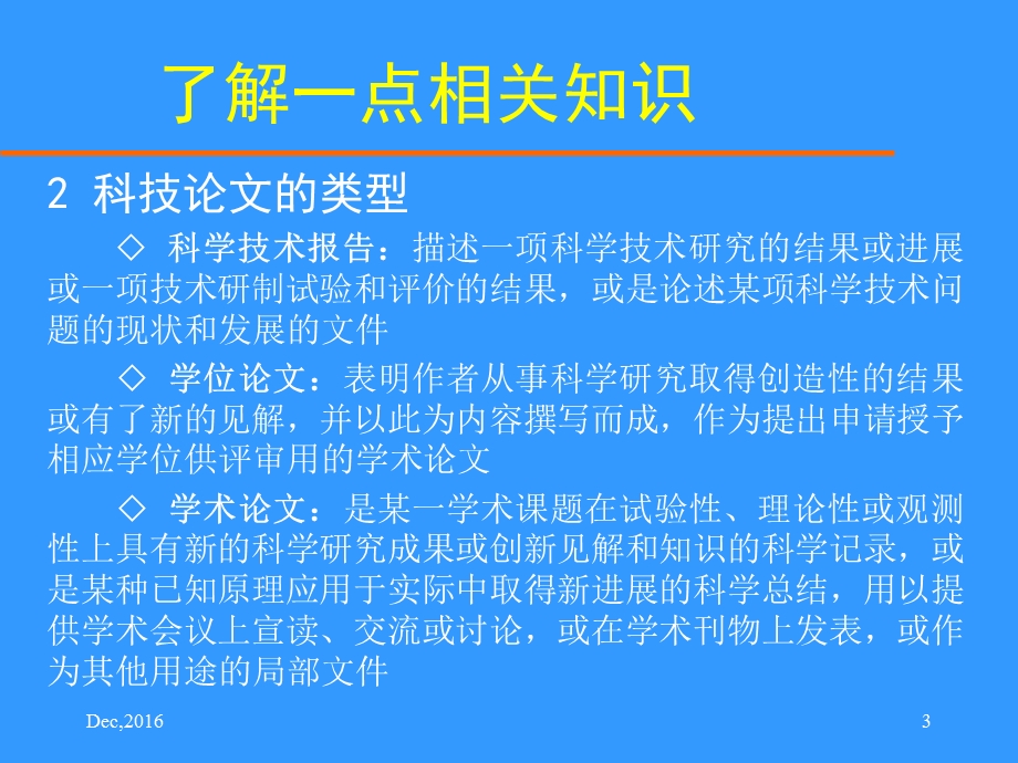 临床医学科研论文撰写的原则和方法.ppt_第3页