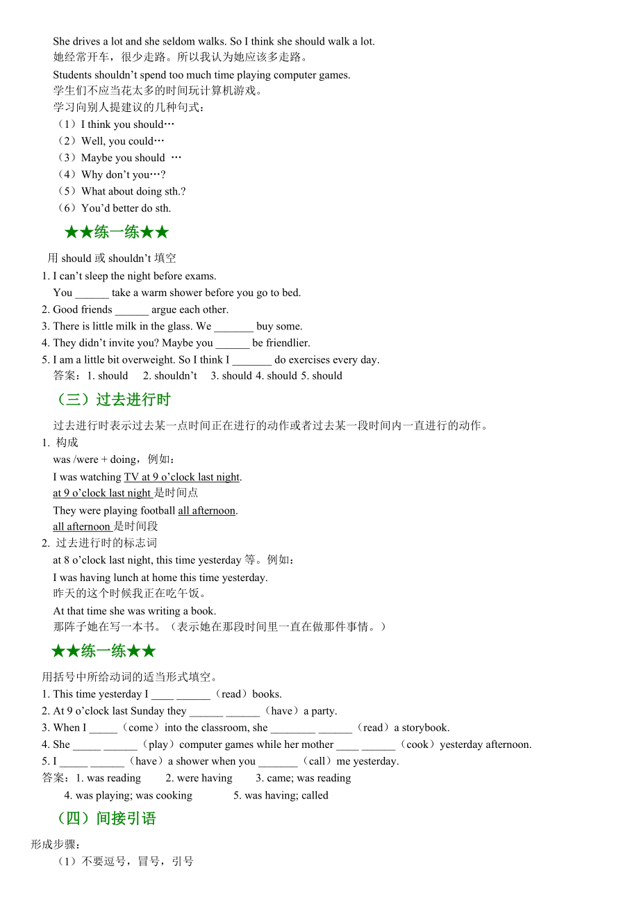 新目标八年级上册_英语语法知识点精讲+练习.doc_第2页