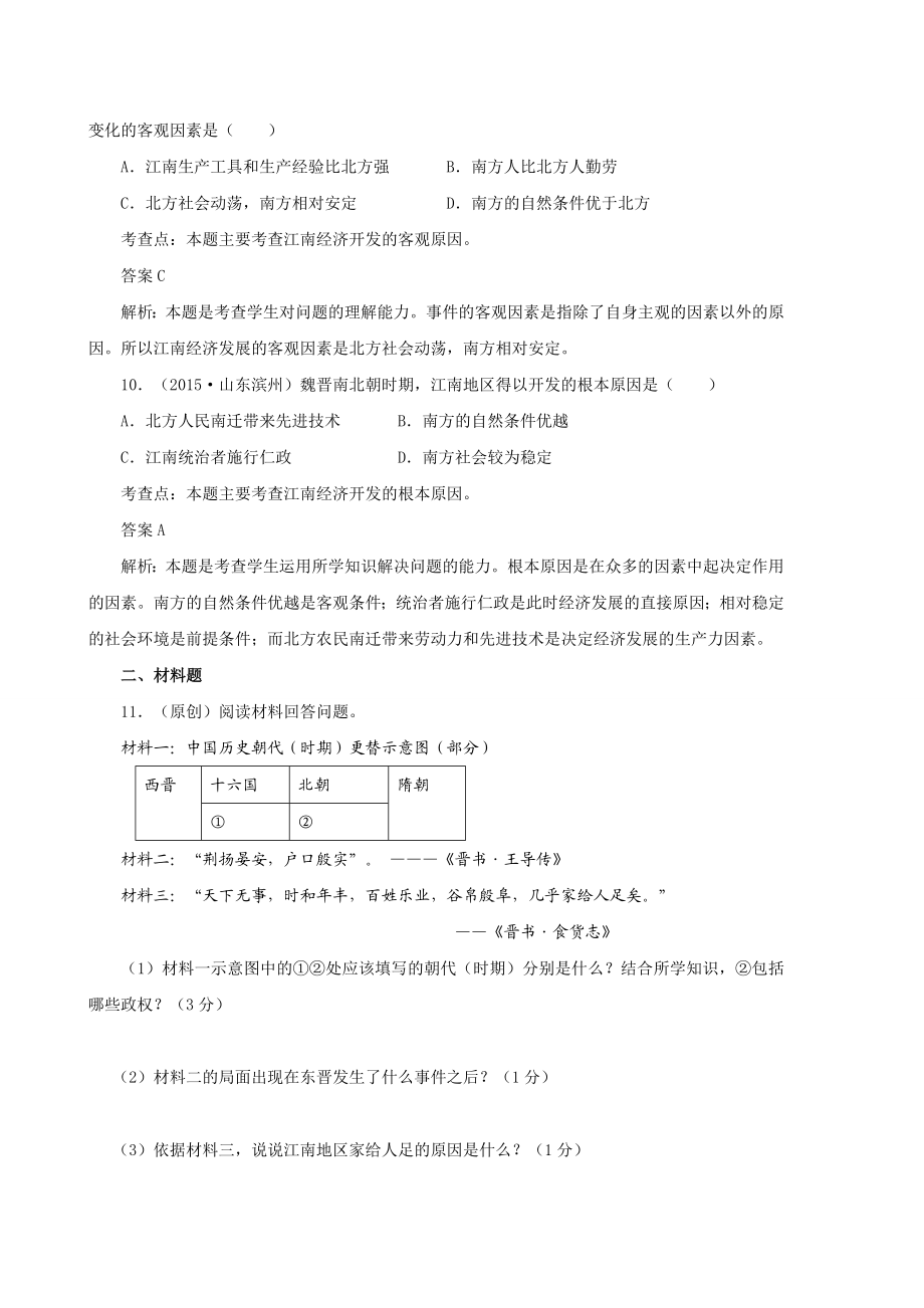 东晋南朝时期江南地区的开发同步试题.doc_第3页