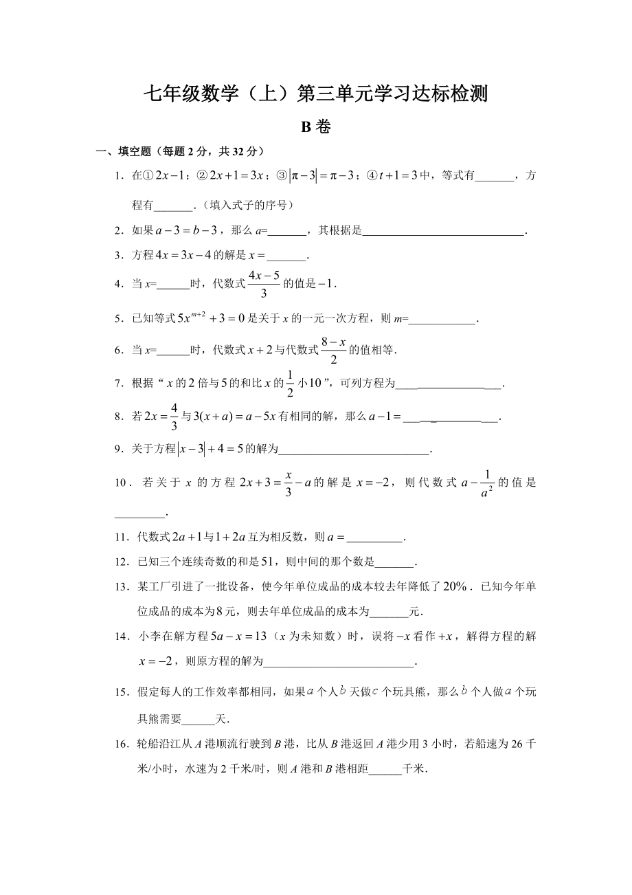 七级数学上第三单元学习达标检测.doc_第1页