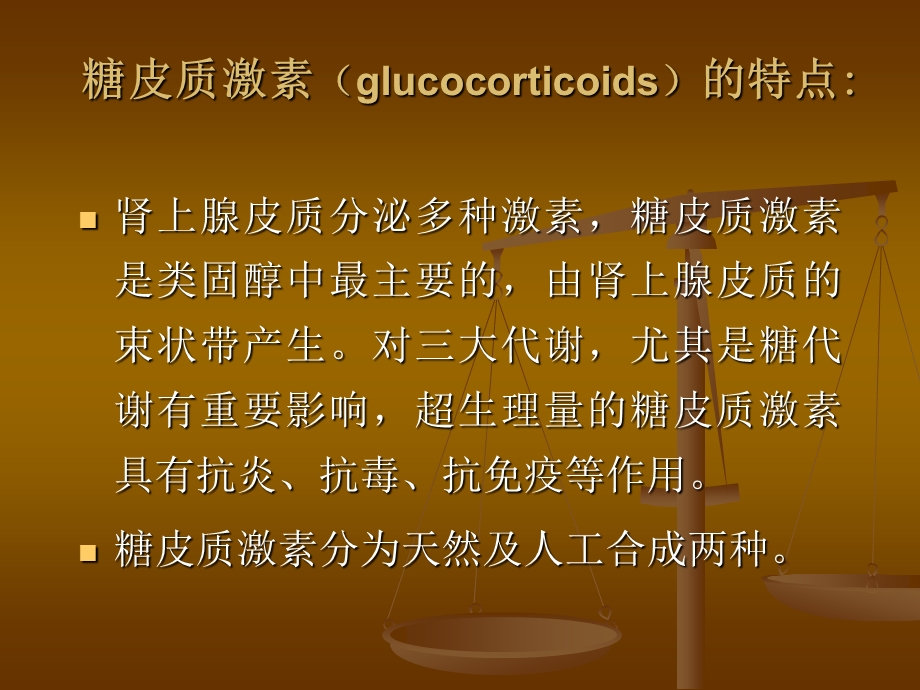 糖皮质激素在皮肤科的应用.ppt_第2页