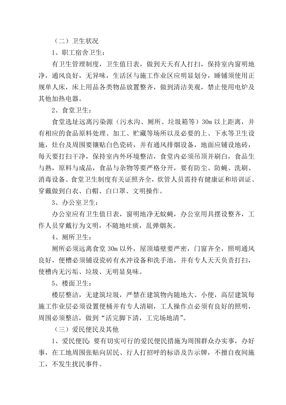 创文明工地安全达标措施方案.doc_第2页