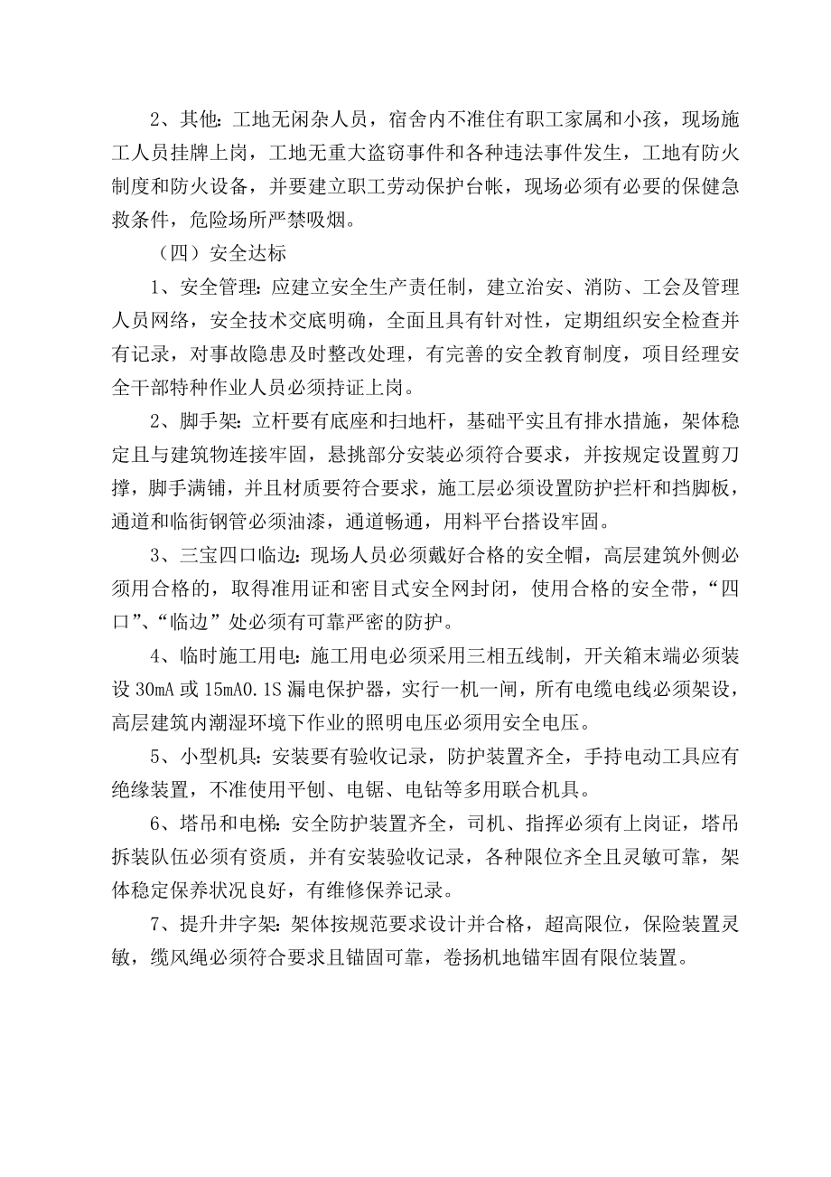 创文明工地安全达标措施方案.doc_第3页